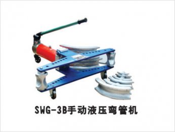 SWG-3B手動液壓彎管機(jī)