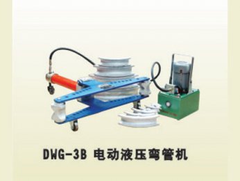 DWG-3B電動液壓彎管機